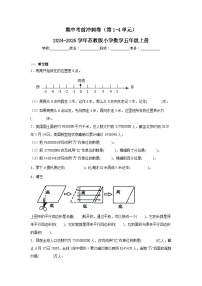 期中冲刺卷（第1-4单元）（试题）-2024-2025学年五年级上册数学苏教版