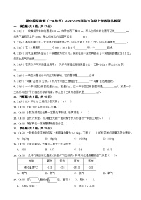 期中模拟检测（1-4单元）（试题）-2024-2025学年五年级上册数学苏教版