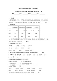 期中冲刺卷（试题）-2024-2025学年苏教版数学三年级上册