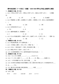 期中综合测试（试题）-2024-2025学年三年级上册数学人教版