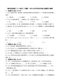 期中综合测试（1—4单元）（试题）-2024-2025学年五年级上册数学人教版