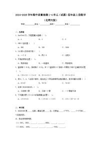 期中质量检测（试题）-2024-2025学年四年级上册数学北师大版