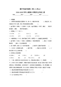 期中考前冲刺卷（第1-4单元）（试题）-2024-2025学年五年级上册数学人教版