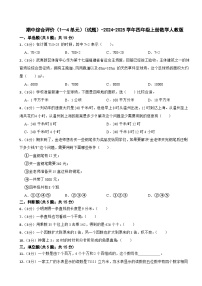 期中综合评价（1—4单元）（试题）-2024-2025学年四年级上册数学人教版