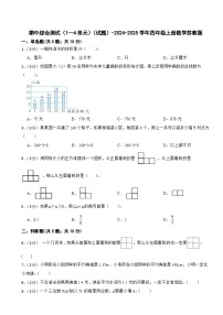 期中综合测试（试题）-2024-2025学年四年级上册数学苏教版