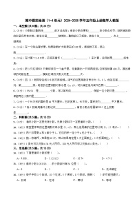 期中模拟检测（1-4单元）（试题）-2024-2025学年五年级上册数学人教版