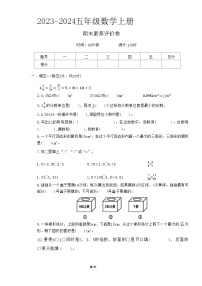 陕西省咸阳市礼泉县多校2023-2024学年五年级上学期期末数学试卷