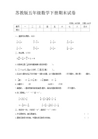 江苏省盐城市滨海县多校2023-2024学年五年级下学期期末数学测试卷