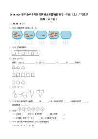 山东省菏泽市鄄城县郑营镇校联考2024-2025学年一年级上学期月考数学试卷（10月份）