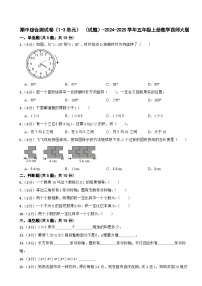 期中综合测试卷（1-3单元） （试题）-2024-2025学年五年级上册数学西师大版