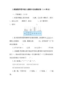 期中达标测试卷（1-4单元）（试题） -2024-2025学年人教版数学四年级上册