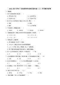 广东省深圳市龙岗区2024-2025学年四年级上学期月考数学试卷