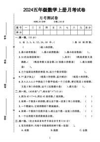 陕西省榆林市榆阳区多校2024-2025学年五年级上学期月考数学试卷