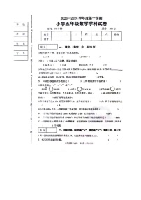 辽宁省抚顺市望花区2023-2024学年五年级上学期期末数学试卷