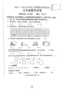 辽宁省丹东市东港市2023-2024学年五年级上学期期末数学试题