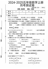 河北省石家庄市元氏县多校2024-2025学年五年级上学期月考数学试卷