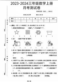 江苏省徐州市沛县多校2023-2024学年三年级上学期月考数学试卷