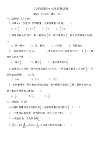 期中达标测试卷（三）（1~3单元）（试题）-2024-2025学年六年级上册数学人教版