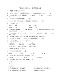 期末试卷（试题）-2024-2025学年沪教版三年级上册数学