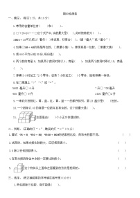 期中检测卷（1-4单元）（试题）-2024-2025学年苏教版四年级上册数学