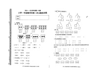 广东省揭阳市榕城区仙滘学校2024-2025学年一年级上学期10月月考数学试题