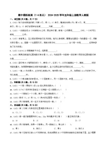 期中模拟检测（1-4单元）（试题）- 2024-2025学年五年级上册数学人教版