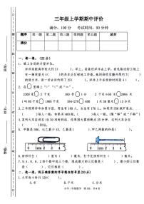 安徽省蚌埠市怀远县2024-2025学年三年级上学期期中数学试题