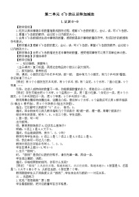 数学二 6~9的认识和加减法教案及反思