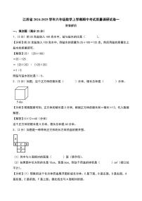 （期中押题卷）江苏2024年六年级数学上学期期中考试质量调研试卷一（苏教版）