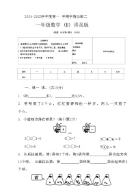 山东省德州市德城区多校2024-2025学年一年级上学期期中数学试题