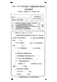 甘肃省兰州市永登县2024-2025学年四年级上学期期中考试数学试题