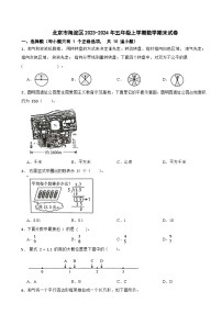 北京市海淀区2023-2024学年五年级上学期数学期末试卷