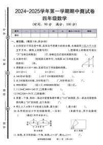 山东省东营市河口区多校2024-2025学年四年级上学期期中测试数学试题