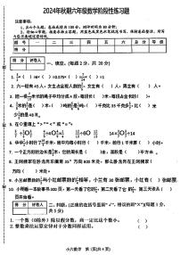 河南省南阳市唐河县多校2024-2025学年六年级上学期期中数学试题