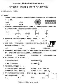 广东省深圳市福田区2024-2025学年六年级上学期期中考试数学试题
