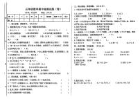 山西省吕梁市石楼县多校2024-2025学年五年级上学期期中测试数学试卷