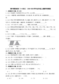 期中模拟检测（1-4单元)- 2024-2025学年五年级上册数学苏教版