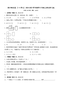 期中测试卷（1~4单元）（试题）-2024-2025学年数学六年级上册北师大版