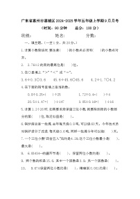 广东省惠州市惠城区2024-2025学年五年级上学期9月月考数学试卷