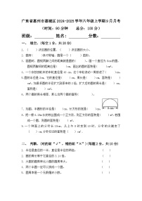 广东省惠州市惠城区2024-2025学年六年级上学期9月月考数学试卷