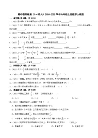 六年级上册数学人教版期中模拟检测8（1-4单元）