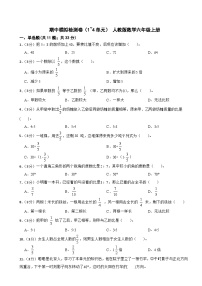 六年级上册数学人教版期中模拟检测卷2（1~4单元）