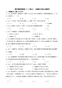 六年级上册数学人教版期中模拟检测卷3（1—4单元）