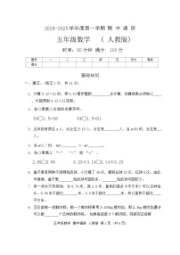 河北省邯郸地区2024-2025学年五年级上学期期中数学试题