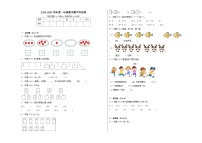 期中考试卷（1-2单元）（试题）-2024-2025学年一年级上册数学人教版