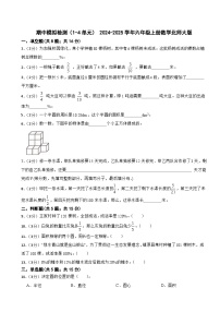 期中模拟检测（1-4单元）（试题）- 2024-2025学年六年级上册数学北师大版