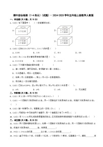 期中综合检测（1-4单元）（试题）- 2024-2025学年五年级上册数学人教版