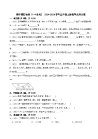 期中模拟检测（1-4单元）（试题）-2024-2025学年五年级上册数学北师大版