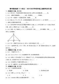 期中模拟检测（试题） 2024-2025学年四年级上册数学北师大版