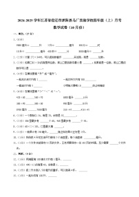 江苏省宿迁市沭阳县马厂实验学校2024-2025学年四年级上学期月考数学试卷（10月份）